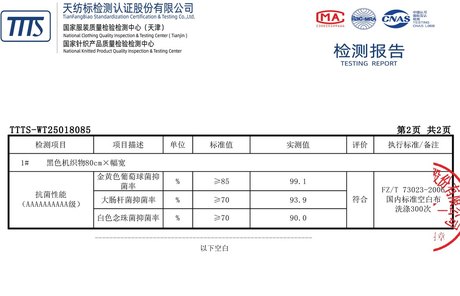 The Chinese original of report TTTS-WT25018085 page 2, as issued by TTTS